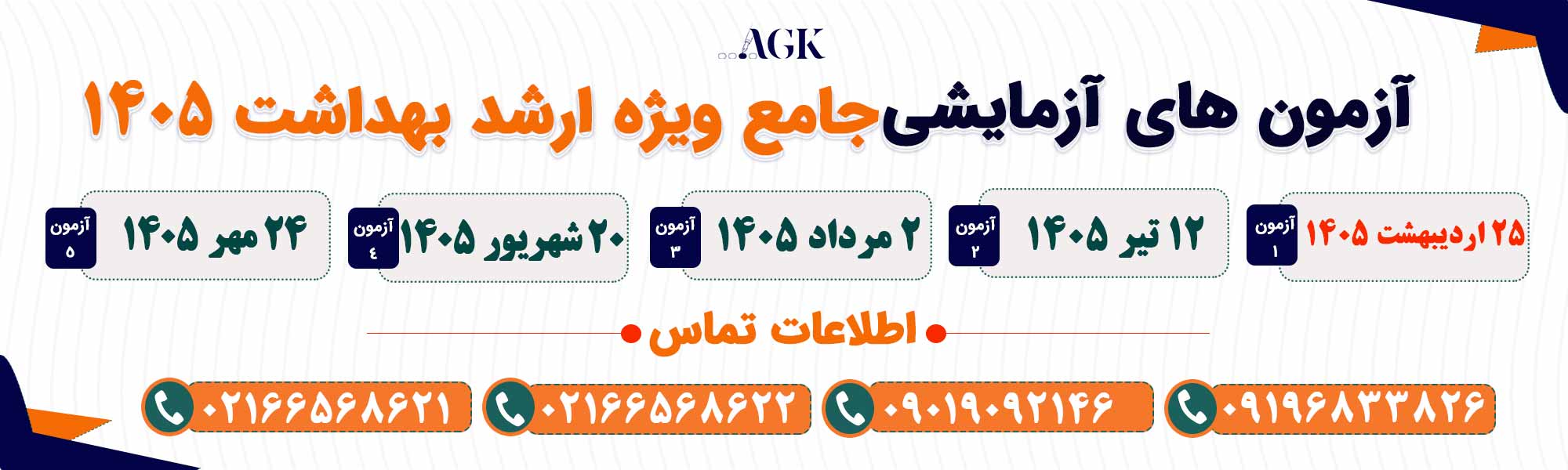 کارشناسی ارشد وزارت بهداشت